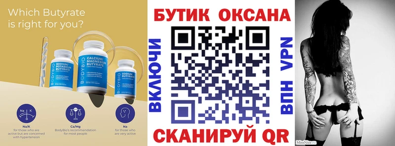 Купить где  Камень-на-Оби  Бутират Butirat 